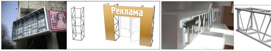 металлоконструкции для рекламы